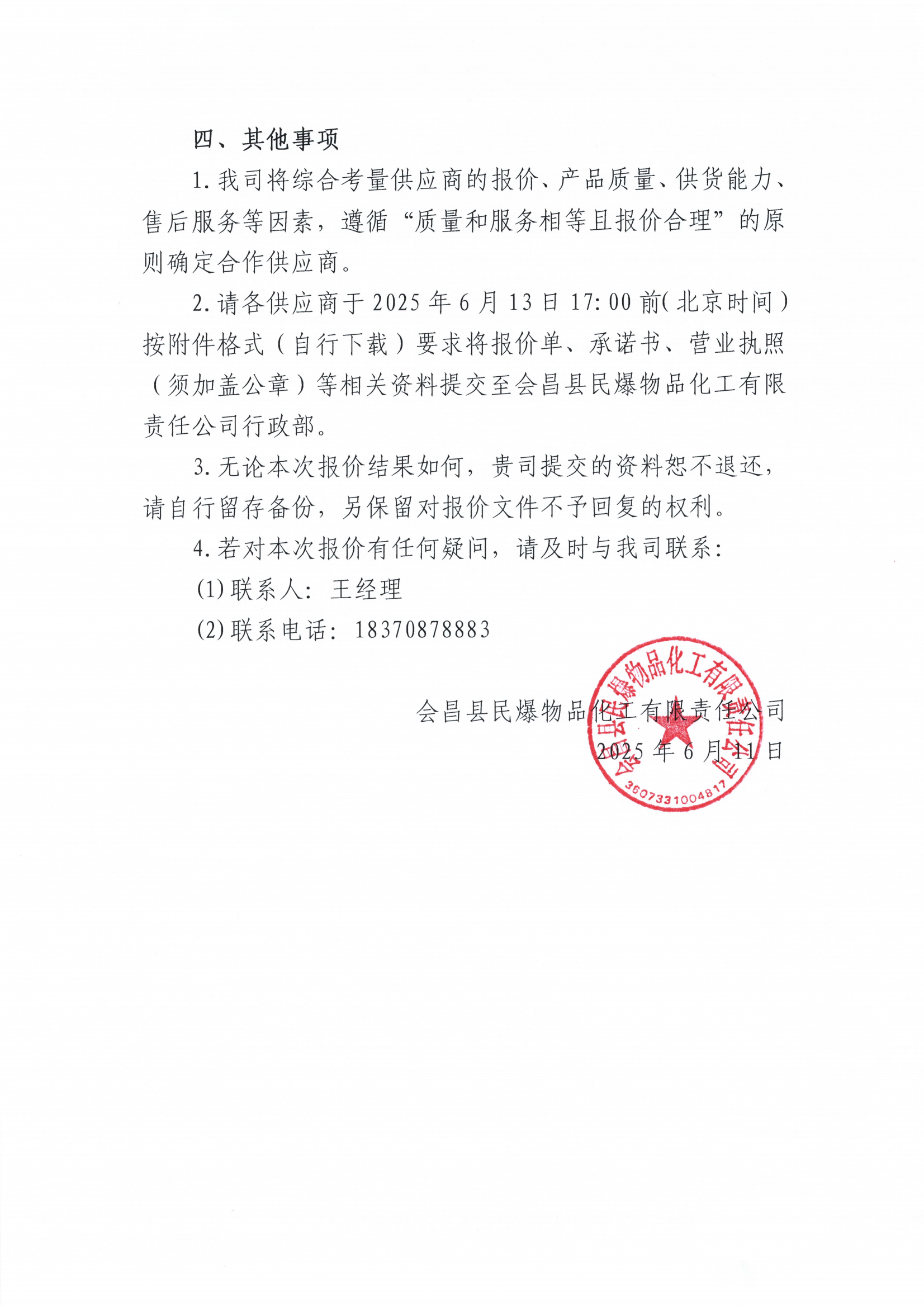 询价函(2)_02.png
